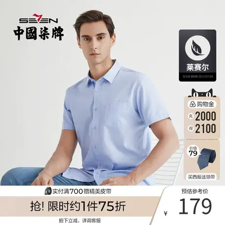 柒牌男装短袖衬衫2021夏季新品商务时尚男士短衬休闲办公透气半袖商品大图