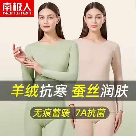 南极人羊绒保暖内衣女士无痕秋衣新款7A抗菌内穿棉毛衫打底衫秋冬图片
