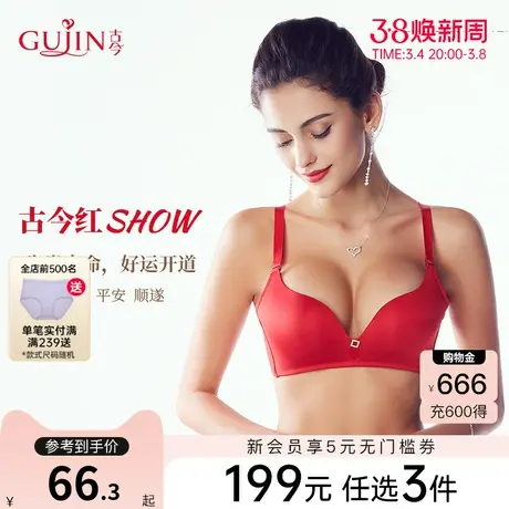 古今内衣女红色内衣本命年舒适光面无钢圈文胸纯色0I888图片
