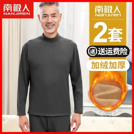 南极人保暖内衣男士套装加绒加厚中老年爸爸秋衣秋裤防寒打底冬季图片