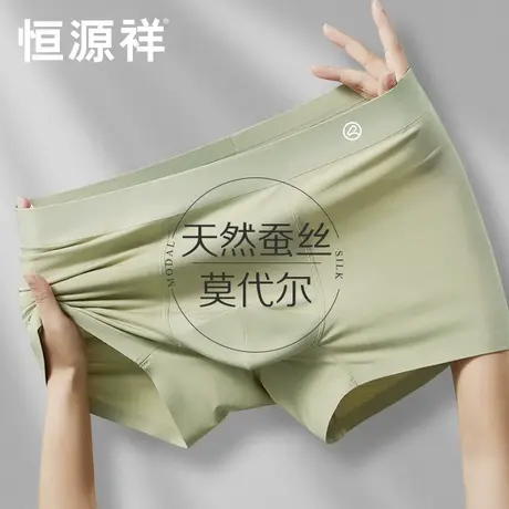 恒源祥莫代尔桑蚕丝男士内裤男生抗菌平角裤夏薄款无痕四角短裤头商品大图