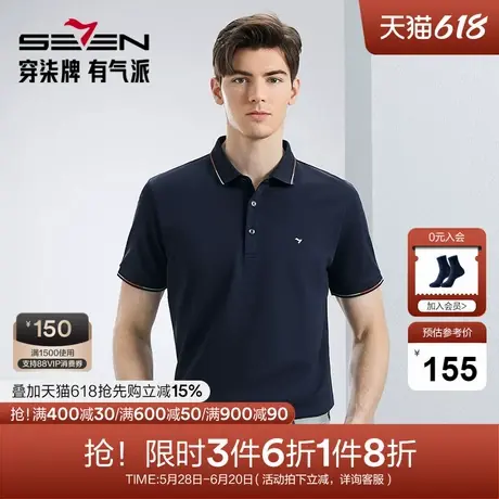 【新疆长绒棉】柒牌polo衫短袖男2024夏季新款商务百搭翻领上衣薄图片