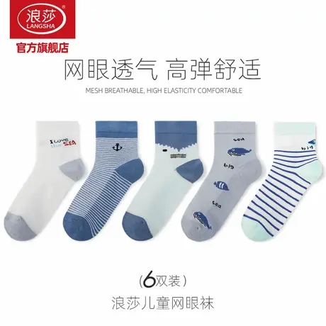 浪莎儿童袜子男童夏季薄款网眼透气中筒袜男孩女童中大童春秋棉袜商品大图