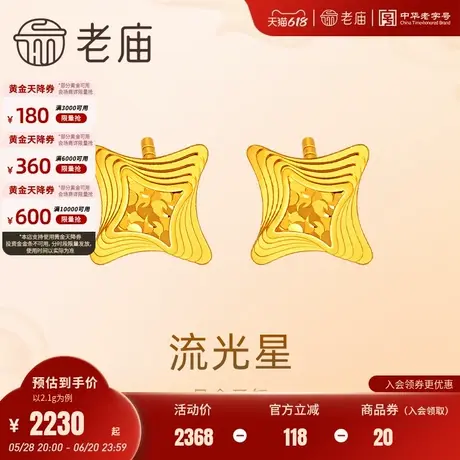 老庙黄金足金999流光星星耳钉耳环5G螺旋多层碎碎金爆闪送礼物商品大图