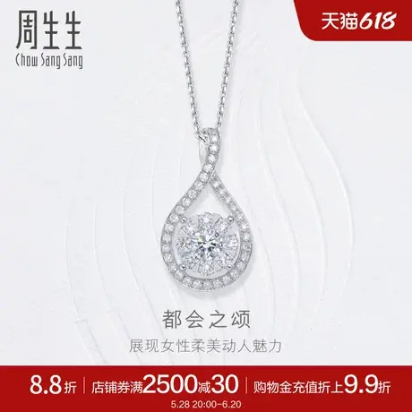 周生生钻之颂都会之颂18K金白色黄金钻石吊坠不含项链73138P商品大图