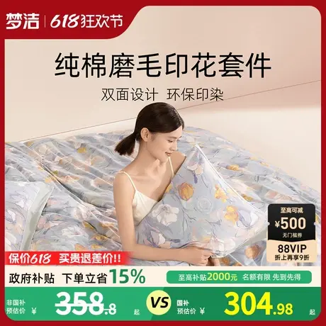 梦洁家纺加厚磨毛床上四件套纯棉全棉100秋冬季保暖床单被套床品商品大图