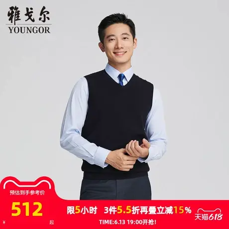 【商场同款】雅戈尔男士毛衫背心秋冬新款官方商务休闲羊毛背心男图片
