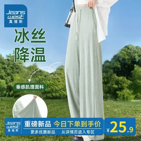 KMV真维斯冰丝窄版直筒裤女2025新款夏季薄款小个子休闲阔腿裤子商品大图