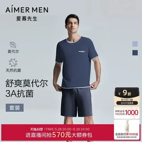 【春夏新品】爱慕先生24SS1号家居抗菌短袖+短裤男士睡衣套装商品大图