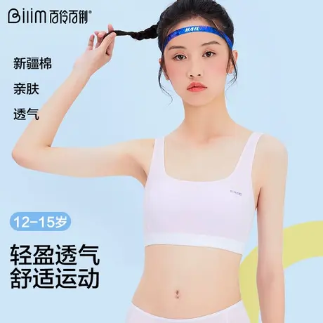 百伶百俐少女内衣透气薄款高中初中学生运动防震背心发育期文胸罩商品大图