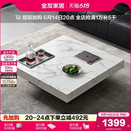 全友家居客厅家用轻奢高级感威尼斯棕高端大理石方形茶几2025新款图片