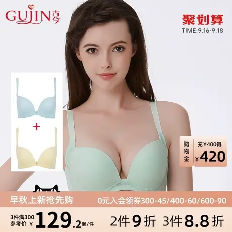 【2件装】古今内衣女小胸聚拢光面文胸内衣女0I8181*2图片