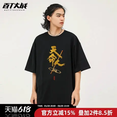 黑神话悟空周边文字T恤国潮中国风男士宽松短袖宽松纯棉透气上衣商品大图