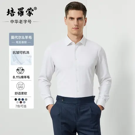【可机洗羊毛衬衣】培罗蒙2025春季新款男士商务休闲弹力免烫衬衫商品大图
