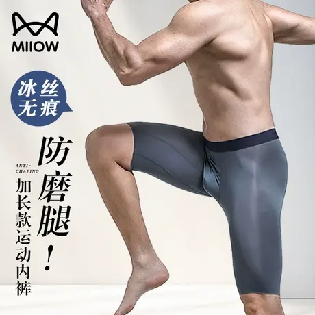 猫人男士加长运动内裤男款防磨腿冰丝四角裤大码无痕跑步平角裤衩商品大图