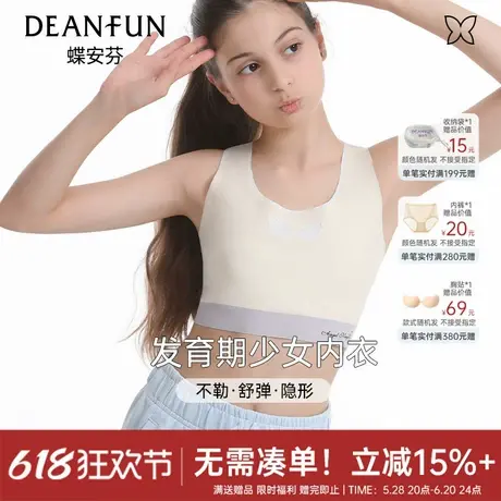 蝶安芬发育期少女运动文胸初中高中生学生防凸点内衣二阶段背心商品大图