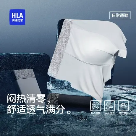海澜之家冰丝内裤男士夏季2025新款10A抗菌透气平角内裤四角短裤图片