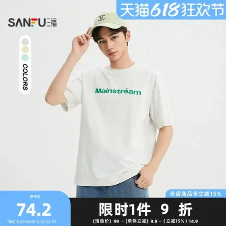 三福2025夏季男士彩色字母图案短T恤 休闲宽松圆领上衣503499商品大图