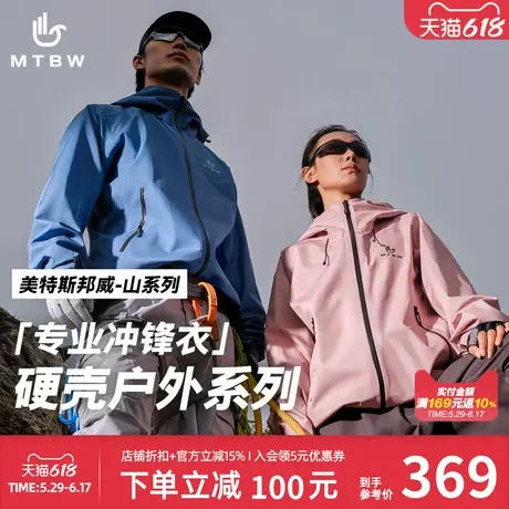 【山系列】美特斯邦威冲锋衣2025春季新款男女同款硬壳登山外套商品大图