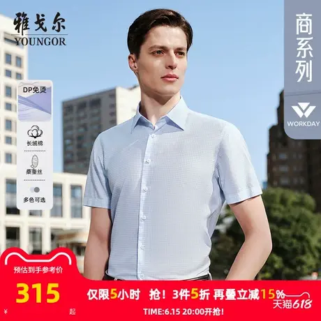 【14%桑蚕丝免烫】雅戈尔官方25夏季新品格纹商务休闲短袖衬衫男商品大图