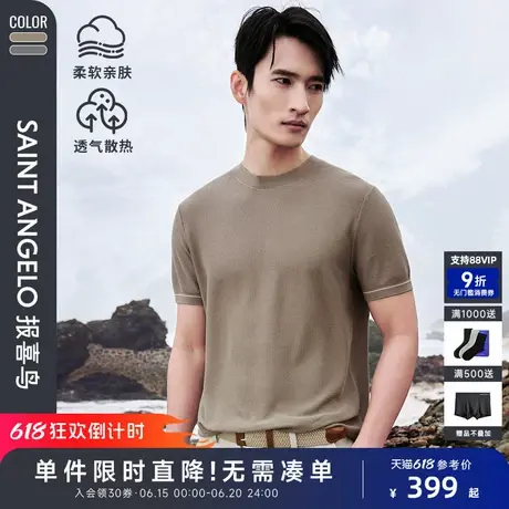 【桑蚕丝混纺】报喜鸟2025夏季新款男士针织休闲短袖T恤衫上衣男图片