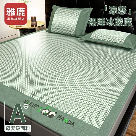 雅鹿冰丝凉席夏天2025新款冰藤席竹席草席夏季席子冬夏两用可水洗商品大图