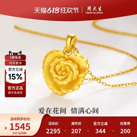 周大生足金玫瑰爱心花吊坠黄金吊坠送女友老婆母亲纪念日生日礼物商品大图