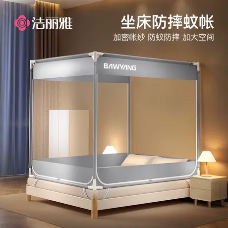 洁丽雅蚊帐家用2025新款卧室防摔蚊帐全罩式全底婴儿儿童防止掉床商品大图