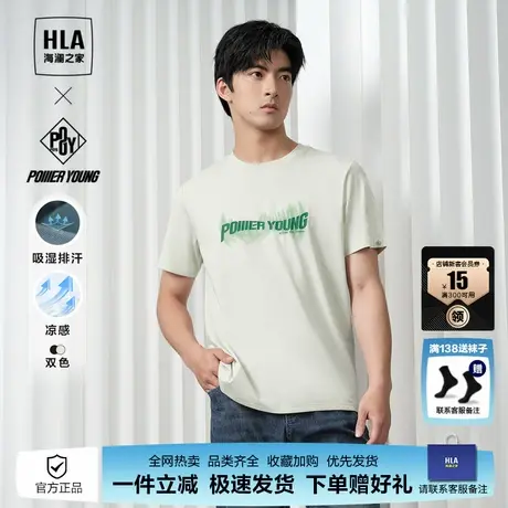 HLA/海澜之家POWER YOUNG系列凉感T恤2025夏季新款圆领短袖男图片