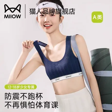 猫人初高中学生内衣女青春发育期二阶段大童防震背心运动少女文胸商品大图
