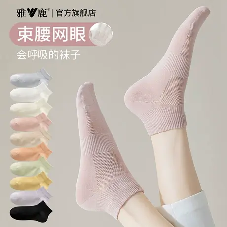 雅鹿袜子女夏季薄款短袜2025年新款棉袜防臭吸汗纯色透气女士网眼图片