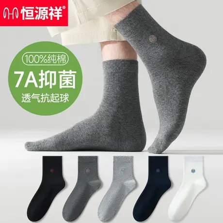恒源祥夏季男士袜子2025新款中筒防臭透气吸汗商务纯色棉袜运动男商品大图