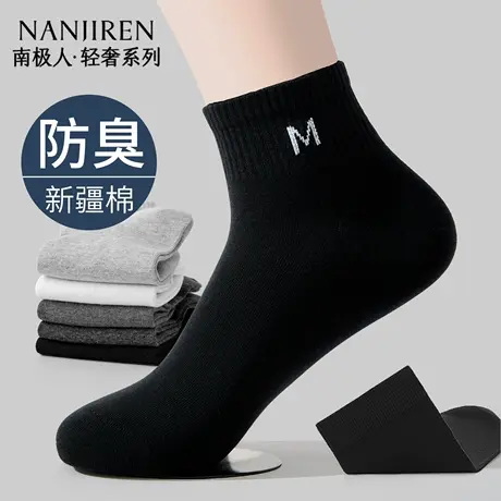南极人袜子男款短袜夏薄款7a抗菌防臭吸汗男士黑白灰纯色短中筒袜商品大图