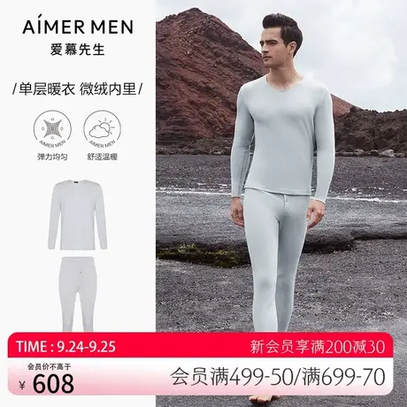 爱慕先生秋冬新品沁润系列单层暖上衣+长裤暖衣套装NS2023018图片