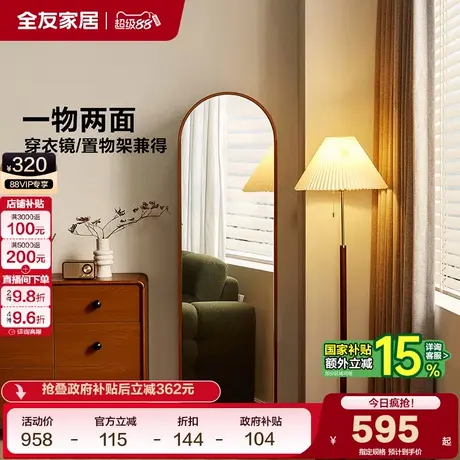 政府补贴全友家居中古风复古穿衣镜全身家用镜子全身镜移动杂志架商品大图