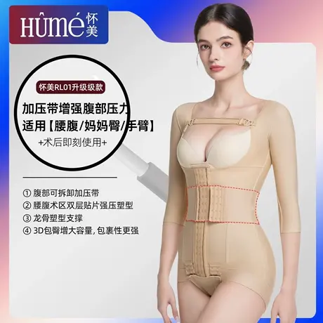 怀美一期腰腹吸脂术后塑身衣手臂抽脂后束身衣女加配增压腰带强压商品大图