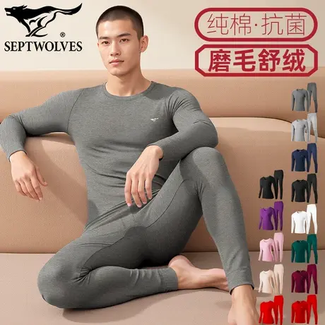 七匹狼男士保暖内衣套装男纯棉秋衣秋裤薄款秋季打底衫抗菌线衣裤商品大图