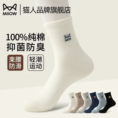 猫人纯棉袜子男款中筒袜春秋款防臭吸汗透气抑菌商务长袜男士夏季商品大图