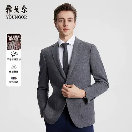 雅戈尔男士西服秋季新品商务正装上班含羊绒石墨烯保暖西装男4885图片