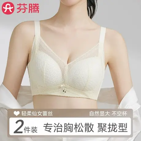 芬腾内衣女小胸聚拢显大上托防下垂收副乳轻薄款调整型蕾丝文胸罩商品大图
