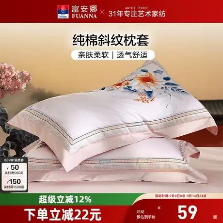 富安娜枕套一对装100%全棉纯棉套装枕套成人家用48cmx74cm枕头套商品大图