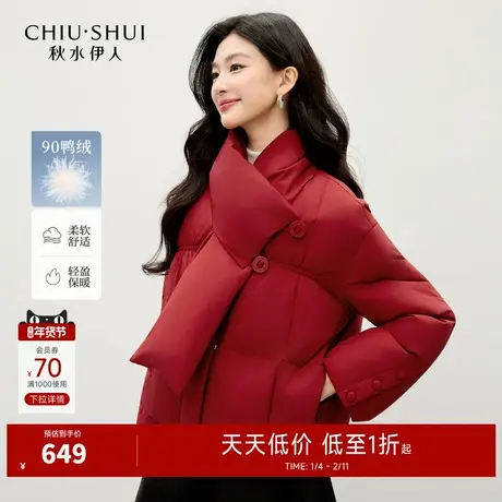 秋水伊人新中式围巾领羽绒服2025冬季新款气质优雅风白鸭绒短外套商品大图