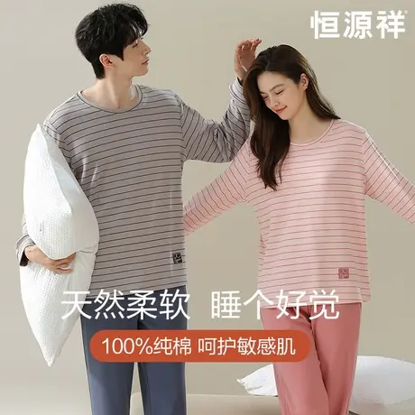 恒源祥纯棉情侣睡衣男女圆领套头条纹套装秋冬全棉外穿休闲家居服商品大图