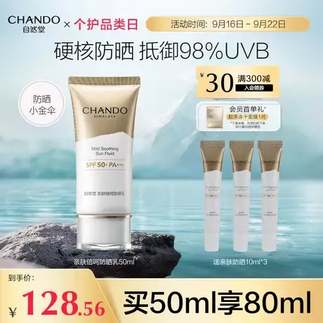 自然堂防晒小金伞防晒乳 亲肤养肤高倍持久防晒 防紫外线光老隔离图片