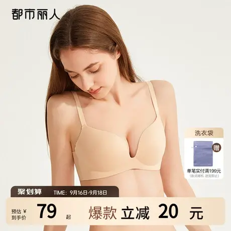 2023新品都市丽人小胸聚拢光面简约无痕无钢圈上托透气内衣女文胸图片
