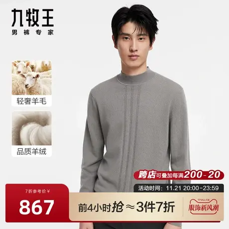 [羊绒系列]九牧王男装半高领毛衫23秋冬新款专柜品质保暖毛衣图片
