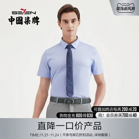 【清仓针织衬衫】柒牌男装2021夏季商务休闲短袖衬衫纯棉提花翻领商品大图