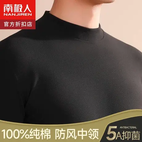 南极人纯棉保暖内衣男士薄款中领秋衣秋裤套装打底全棉毛衫秋冬季图片