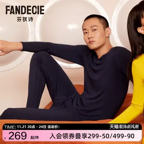 芬狄诗蛋白纤维美肤打底衫男款长袖内搭秋衣暖肤衣套装FDM0118图片