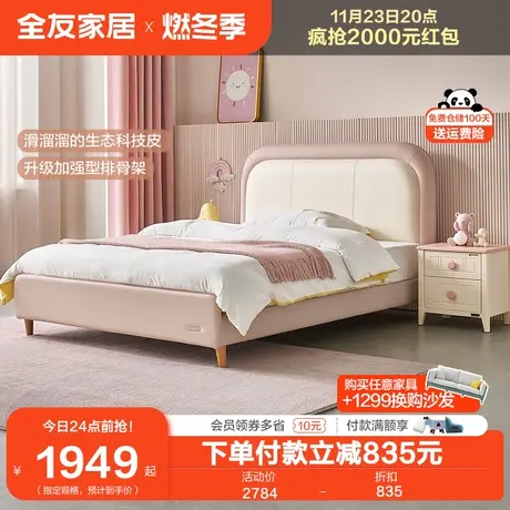 全友家居简约现代儿童床女孩公主床抗菌环保软靠床屏实木床116012商品大图